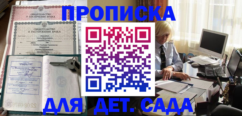 купить прописку в Елабуге