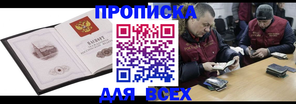 прописка для кредита в Елабуге